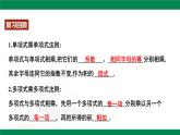 8.4.1整式的除法（同步課件）2025學(xué)年六年級(jí)數(shù)學(xué)下冊(cè)同步精品課堂（魯教版2024）