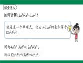 8.4.1整式的除法（同步課件）2025學(xué)年六年級(jí)數(shù)學(xué)下冊(cè)同步精品課堂（魯教版2024）