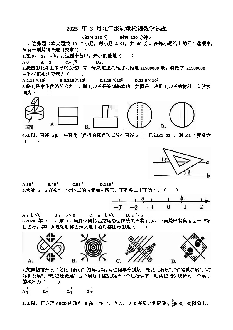 2025年济南历程区九年级中考数学一模考试试题（含答案）第1页