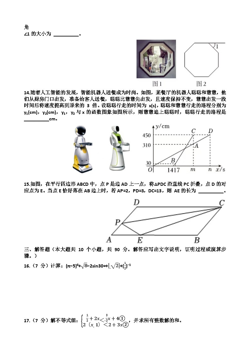 2025年济南历程区九年级中考数学一模考试试题（含答案）第3页