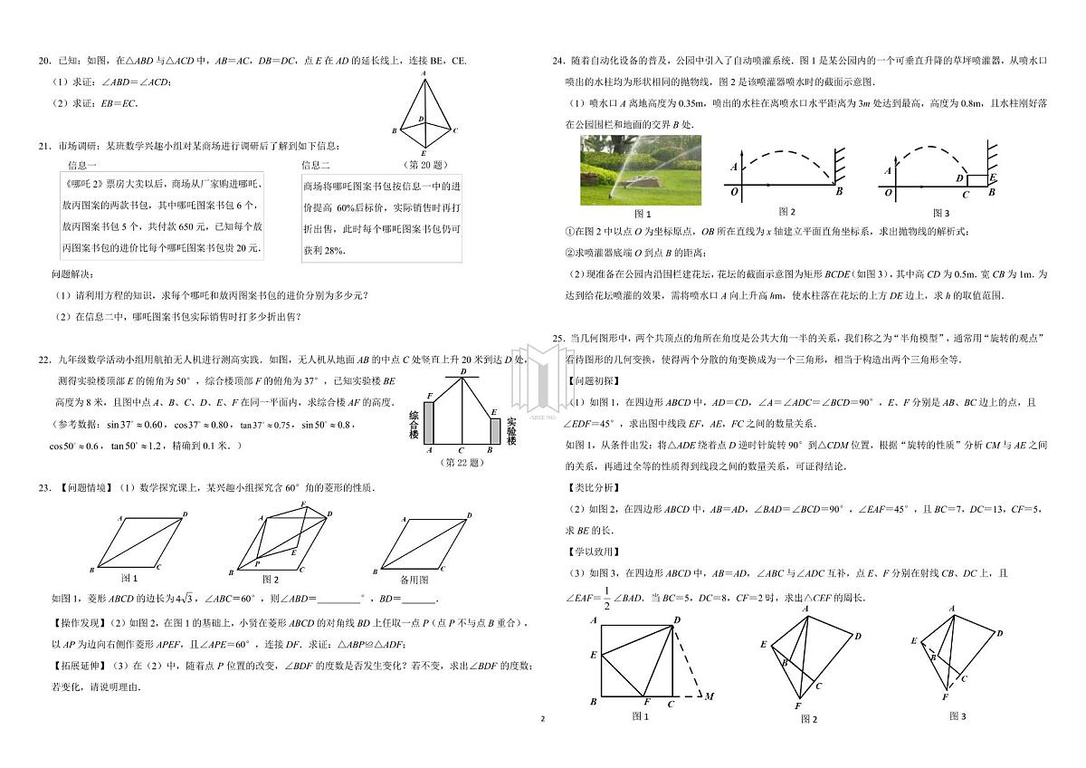 2025年春季学期贵阳市第十七中学九年级数学北师大版第一次月考试卷+答题卡+答案第2页