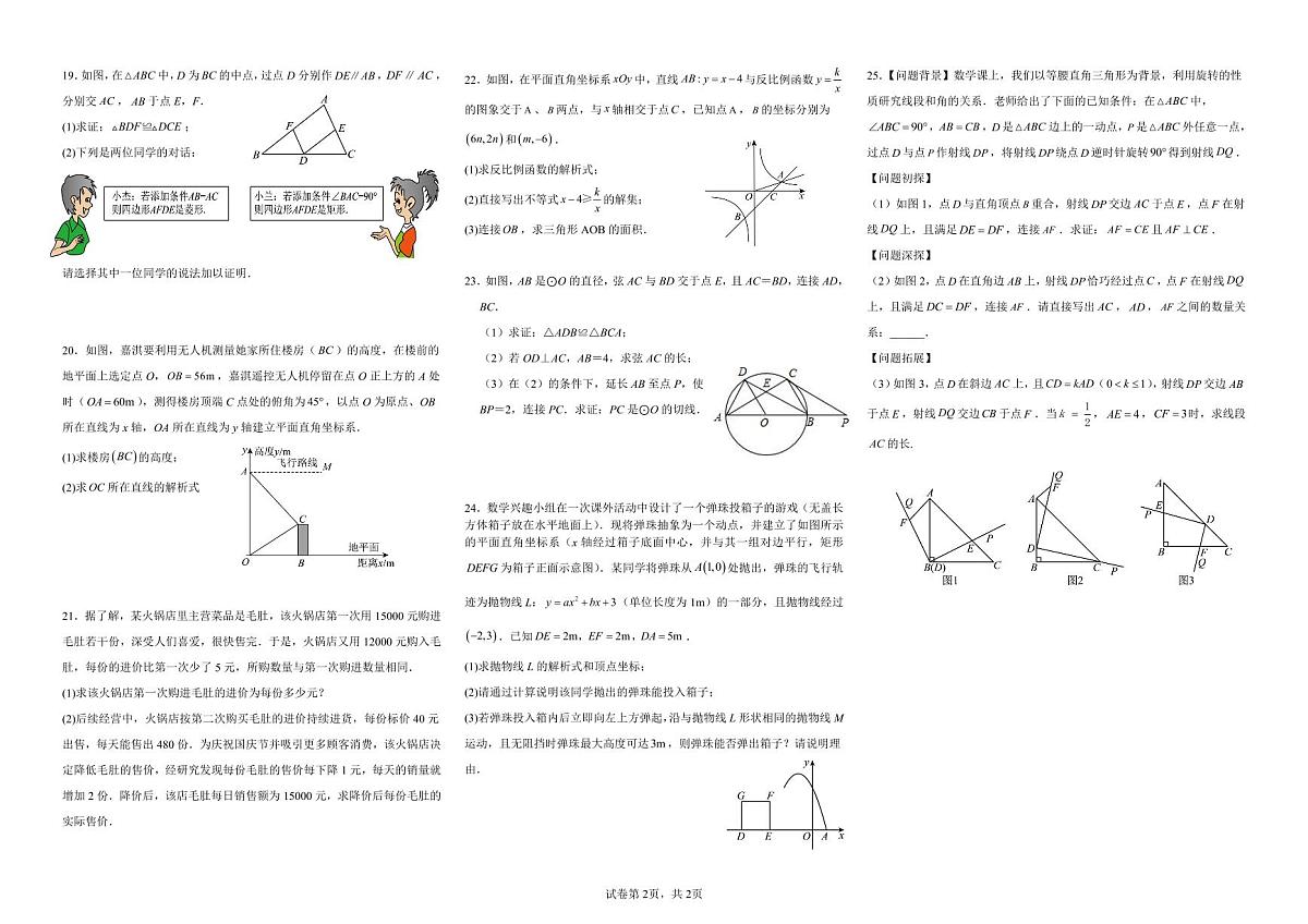 2025年春季学期铜仁市沿河思源中学九年级湘教版数学第一次月考试卷+答题卡+答案第2页