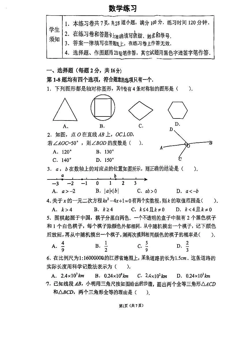 2025北京四中初三零模数学试卷（无答案）第1页