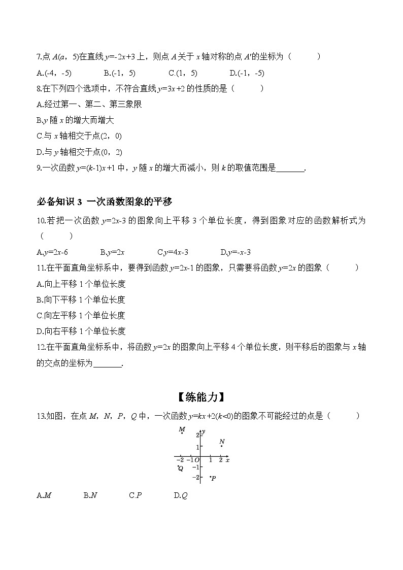 19.2.4 一次函数的图象和性质 初中数学人教版八年级下册课时练习(含答案)第2页