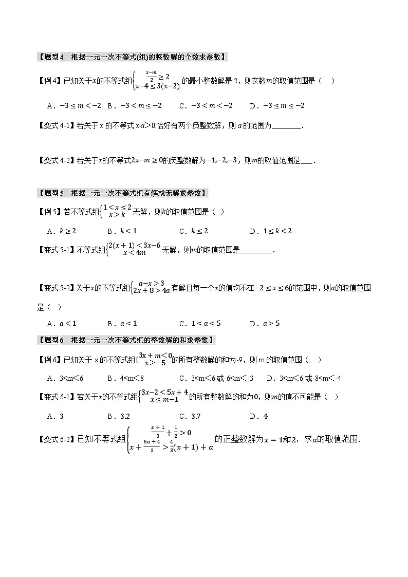 人教版（2024）7年级下册数学 第15讲 不等式中含参问题练习（无答案）第2页