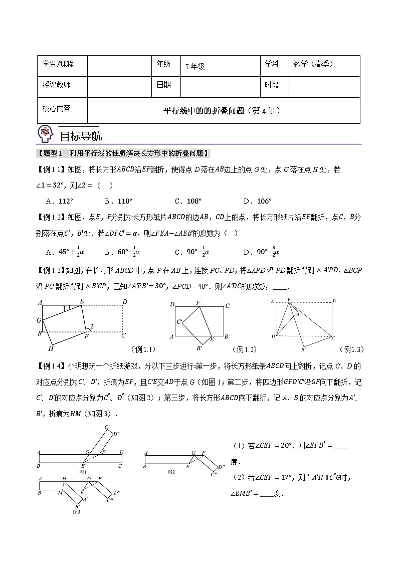 人教版（2024）7年级下册数学 第04讲 平行线中的折叠问题的三大题型练习（无答案）第1页