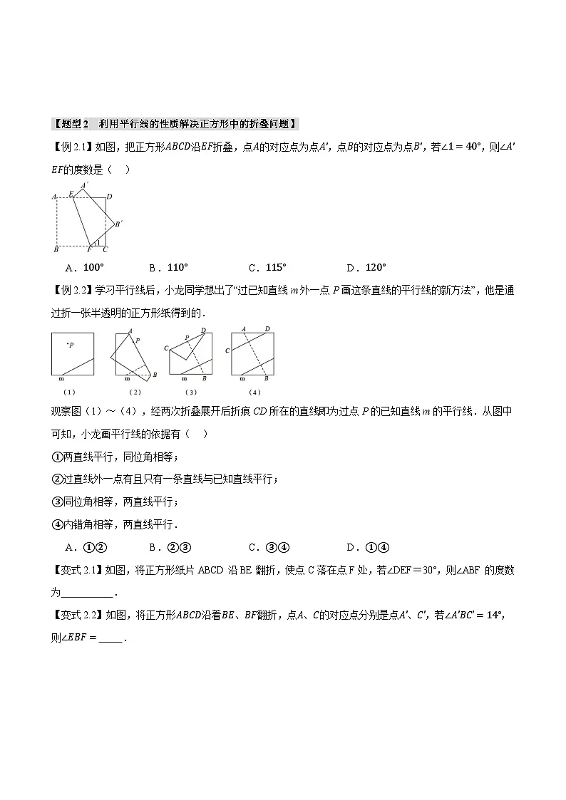 人教版（2024）7年级下册数学 第04讲 平行线中的折叠问题的三大题型练习（无答案）第3页
