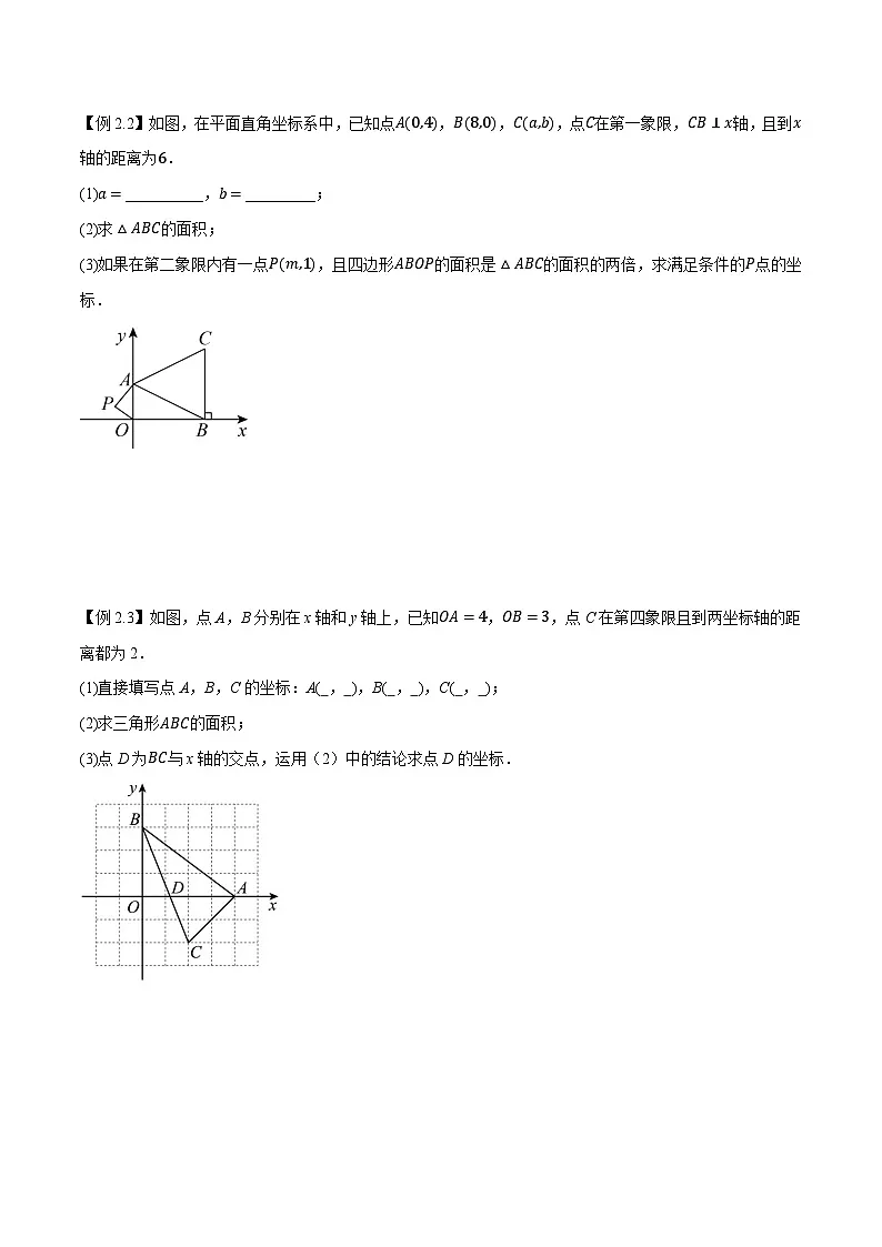 人教版（2024）7年级下册数学 第07.1讲 坐标系中的面积问题的四大类型练习（无答案）第3页