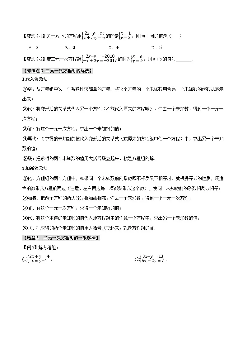 人教版（2024）7年级下册数学 第10讲 二元一次方程组的解法练习（无答案）第2页