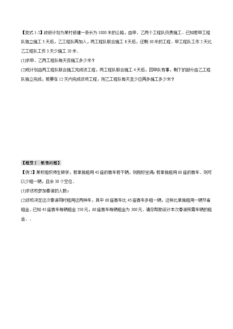人教版（2024）7年级下册数学 第14讲 一元一次不等式(组)的应用练习（无答案）第2页