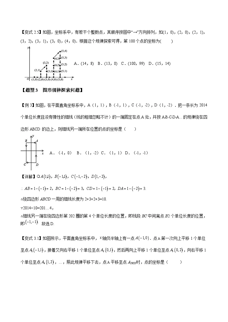 人教版（2024）7年级下册数学 第08讲 坐标系中的规律探究四大类型练习（无答案）第3页