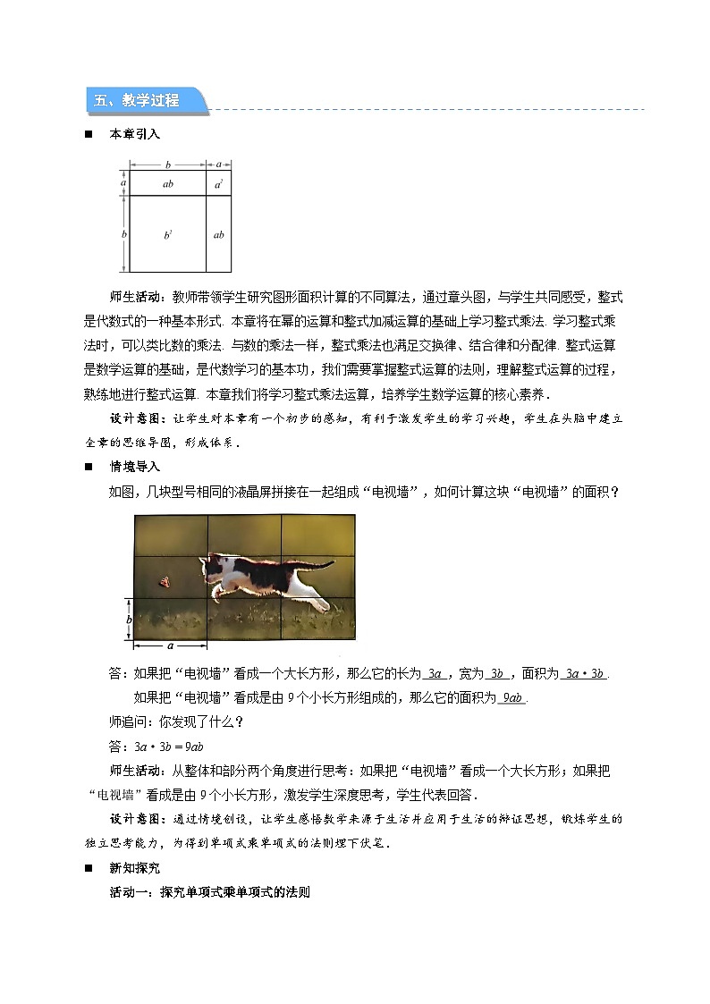 8.1 单项式乘单项式 教案 数学苏科版（2024）七年级下册第2页