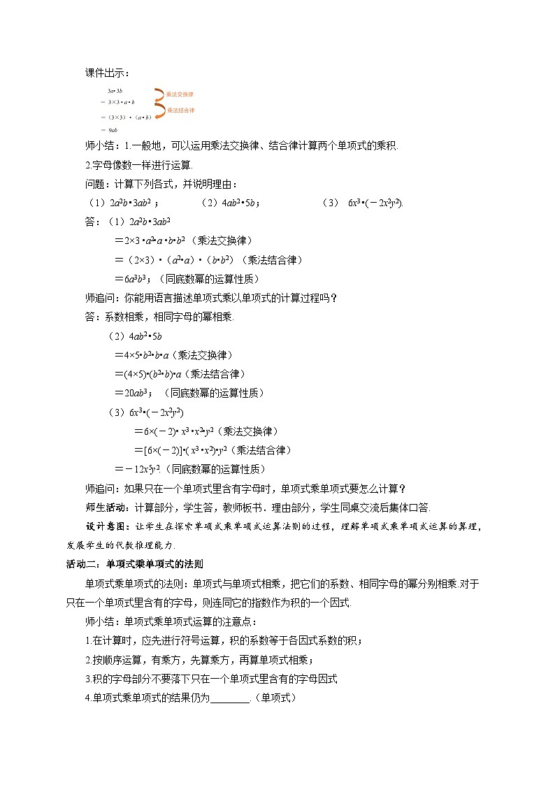 8.1 单项式乘单项式 教案 数学苏科版（2024）七年级下册第3页