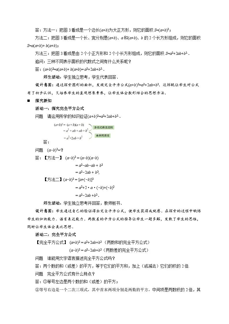 8.4 乘法公式（第1课时）教案 数学苏科版（2024）七年级下册第2页