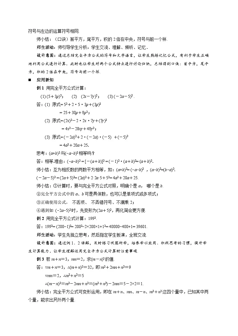 8.4 乘法公式（第1课时）教案 数学苏科版（2024）七年级下册第3页