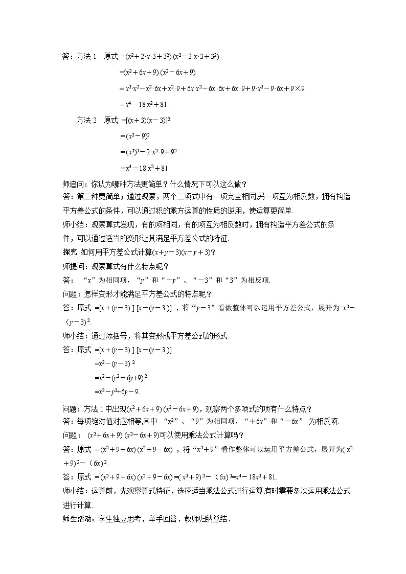 8.4乘法公式（第3课时）教案 数学苏科版（2024）七年级下册第3页