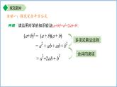8.4 乘法公式（第1課時(shí)）課件 數(shù)學(xué)蘇科版（2024）七年級(jí)下冊(cè)