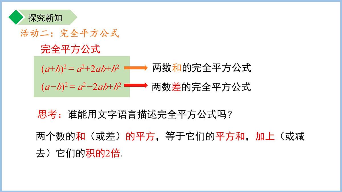 8.4 乘法公式（第1课时）课件 数学苏科版（2024）七年级下册第7页