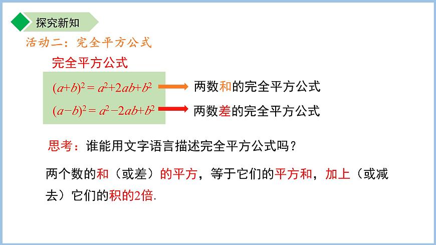 8.4 乘法公式（第1课时）课件 数学苏科版（2024）七年级下册第7页