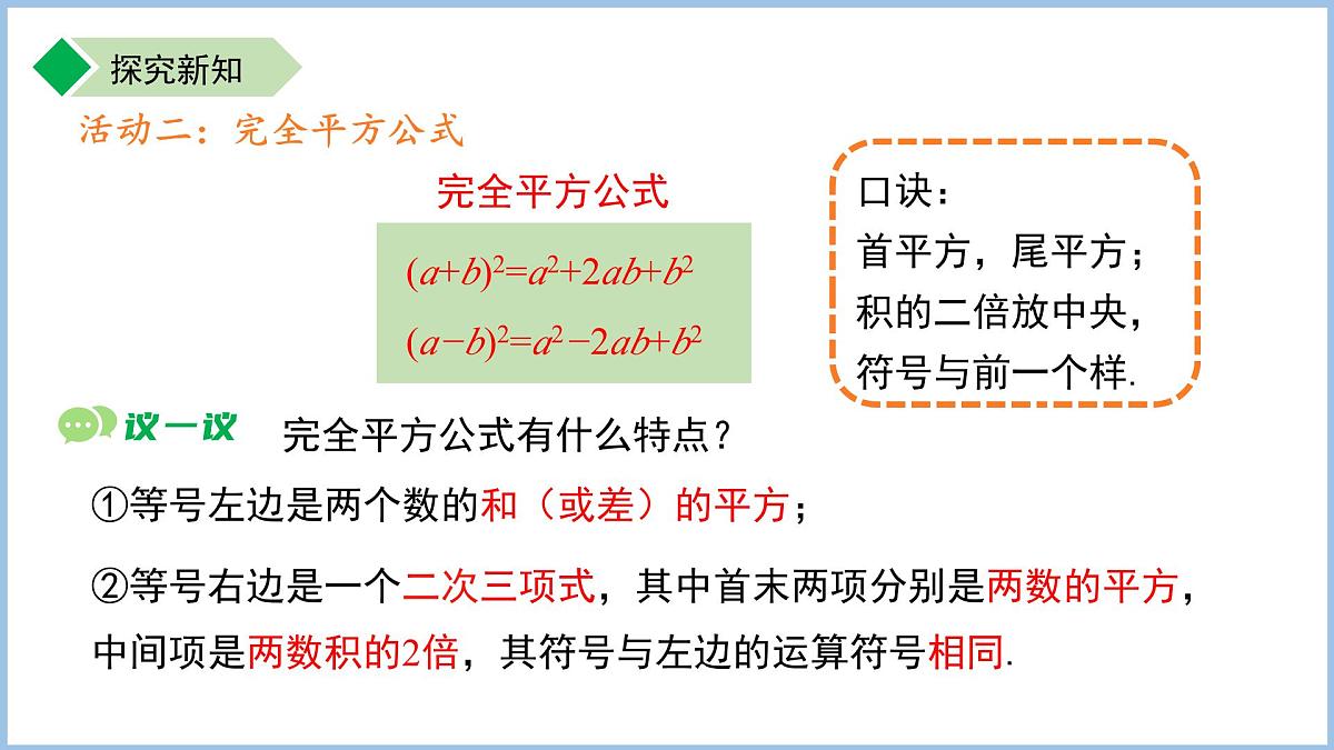 8.4 乘法公式（第1课时）课件 数学苏科版（2024）七年级下册第8页