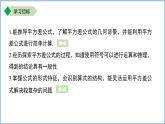 8.4 乘法公式（第2課時(shí)）課件 數(shù)學(xué)蘇科版（2024）七年級(jí)下冊(cè)