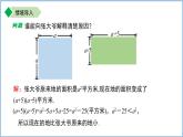 8.4 乘法公式（第2課時(shí)）課件 數(shù)學(xué)蘇科版（2024）七年級(jí)下冊(cè)