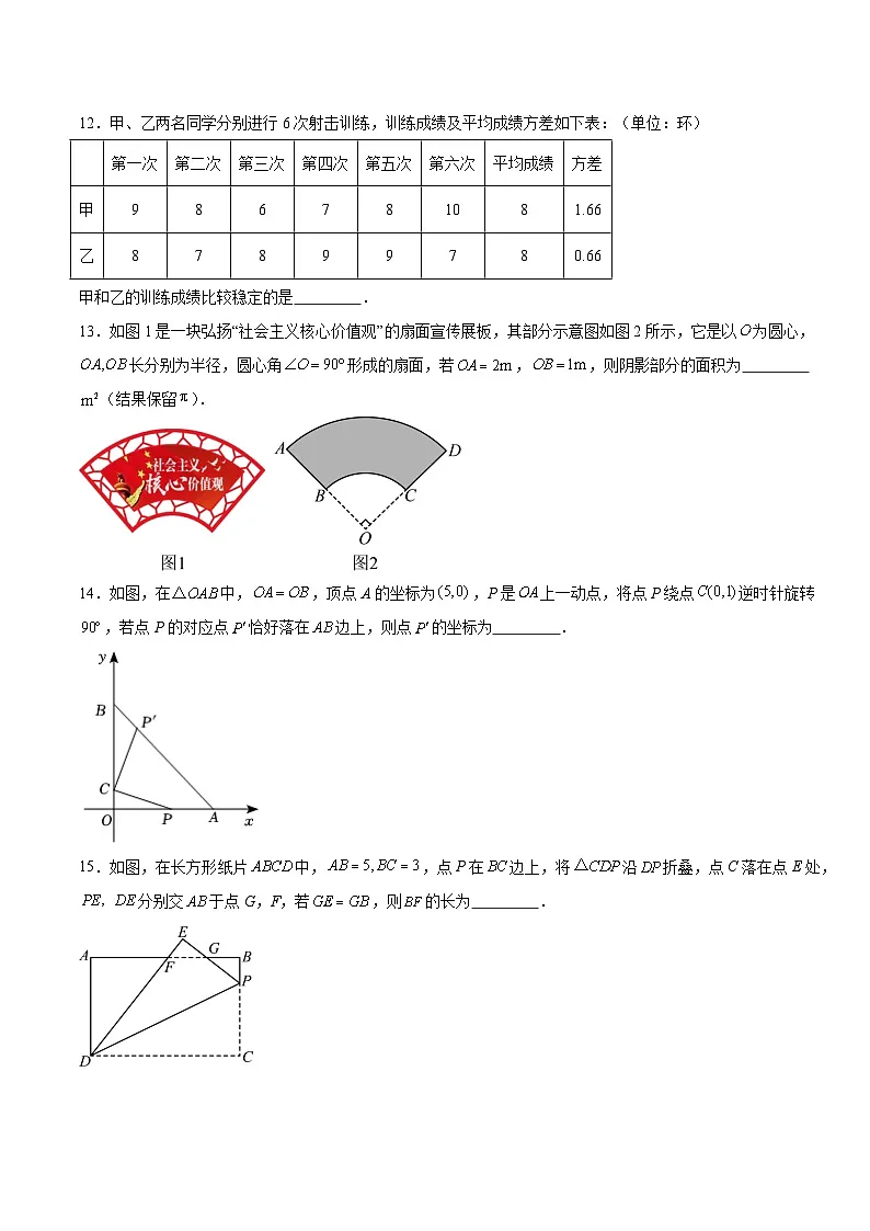 2025年中考第一次模拟考试卷：数学（山西卷）（原卷版）第3页