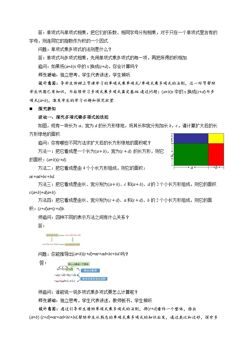 8.3 多项式乘多项式 教案 数学苏科版（2024）七年级下册第2页