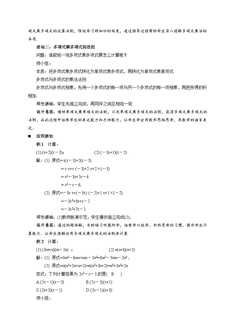 8.3 多项式乘多项式 教案 数学苏科版（2024）七年级下册第3页