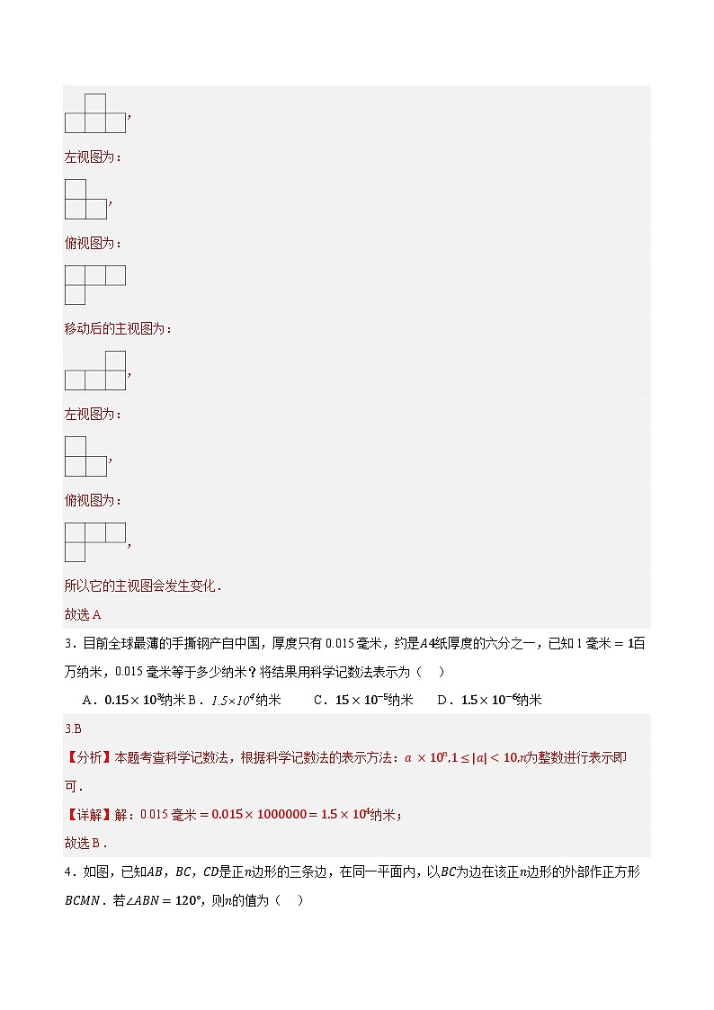 2025年中考第一次模拟考试卷：数学（济南卷）（解析版）第2页