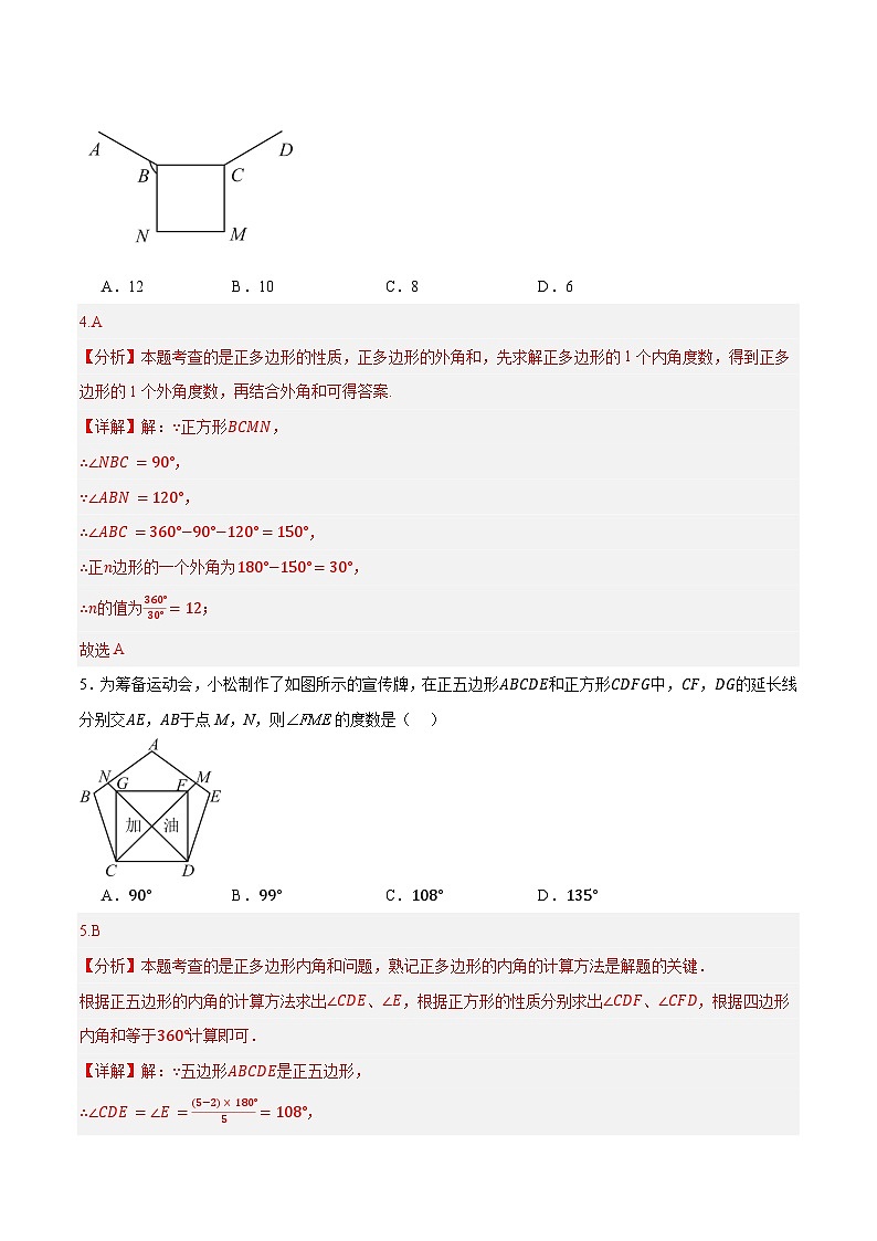 2025年中考第一次模拟考试卷：数学（济南卷）（解析版）第3页