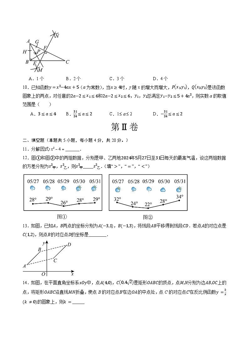 2025年中考第一次模拟考试卷：数学（济南卷）（原卷版）第3页