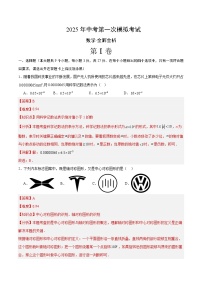 2025年中考第一次模拟考试卷：数学（青岛卷）（解析版）