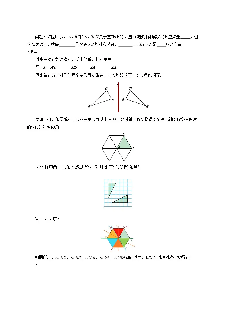 9.2.1轴对称的概念 教案 数学苏科版（2024）七年级下册第3页