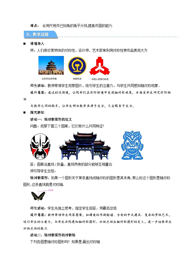 9.2.4 轴对称图形 教案 数学苏科版（2024）七年级下册第2页