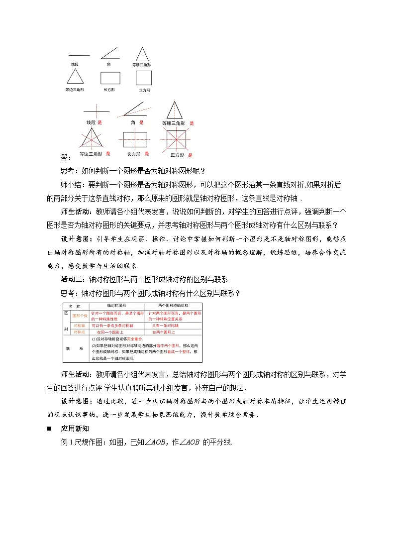 9.2.4 轴对称图形 教案 数学苏科版（2024）七年级下册第3页