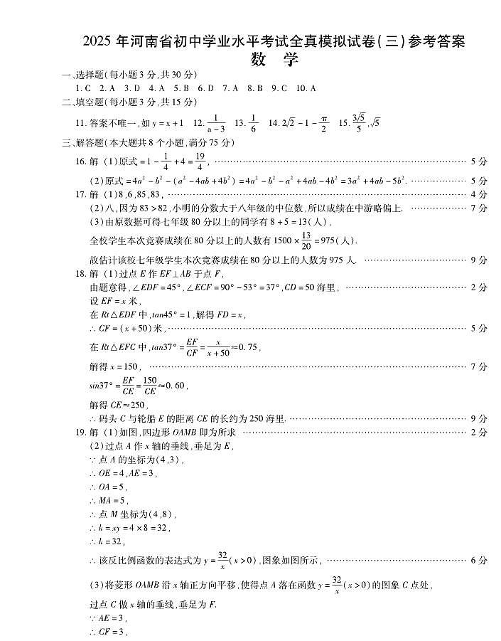 2025河南模拟三数学答案第1页