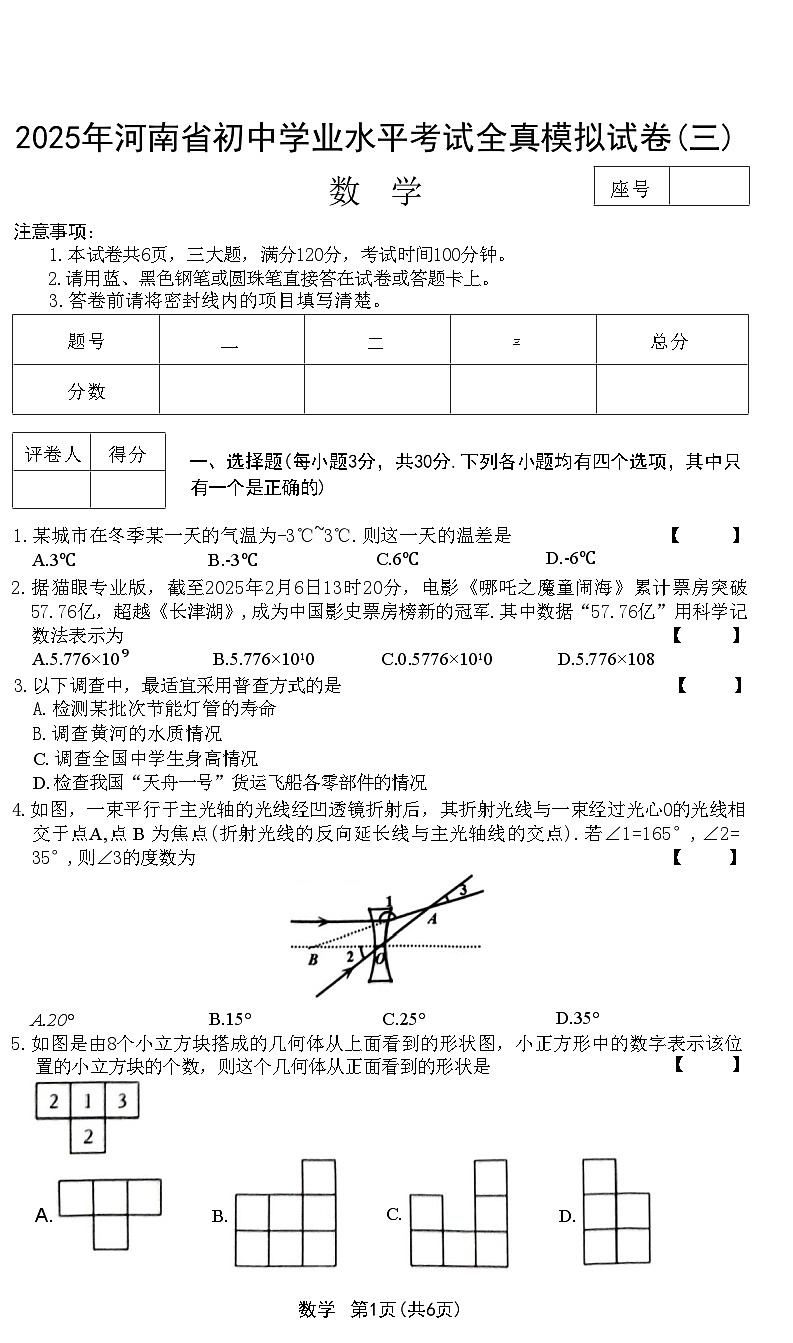河南周口名仕路，公园路等学校九年级数学二模试卷第1页