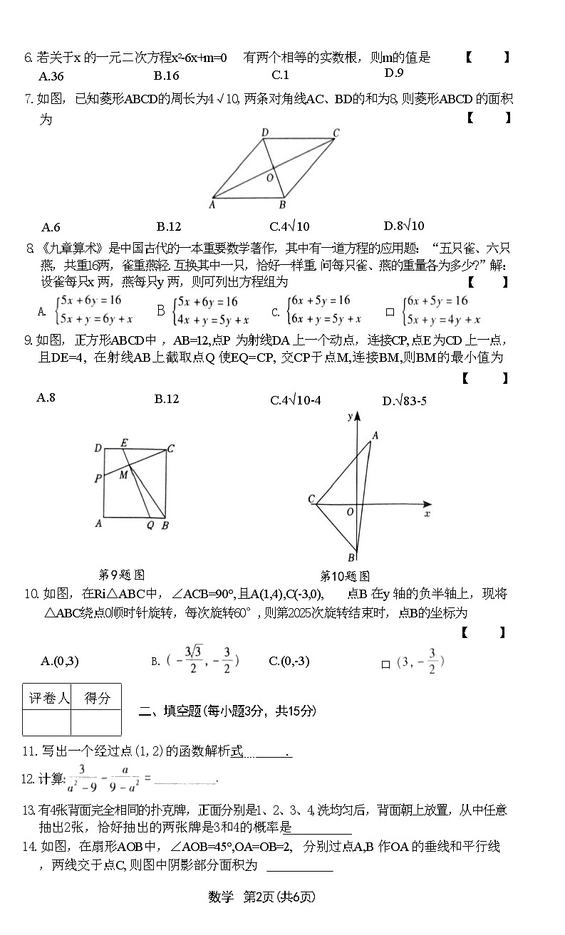河南周口名仕路，公园路等学校九年级数学二模试卷第2页