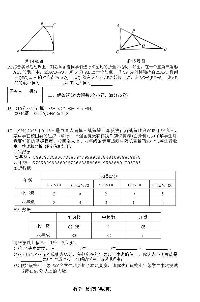 河南周口名仕路，公园路等学校九年级数学二模试卷第3页