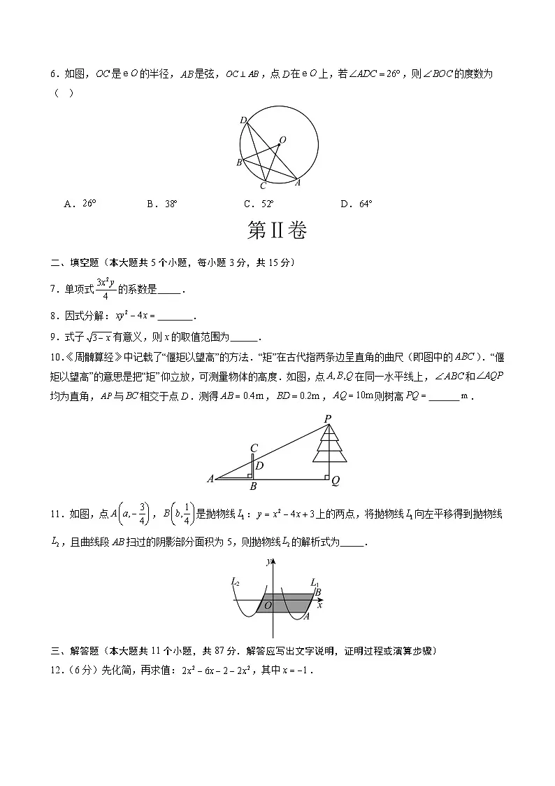 2025年中考第一次模拟考试卷：数学（吉林卷）（原卷版）第2页