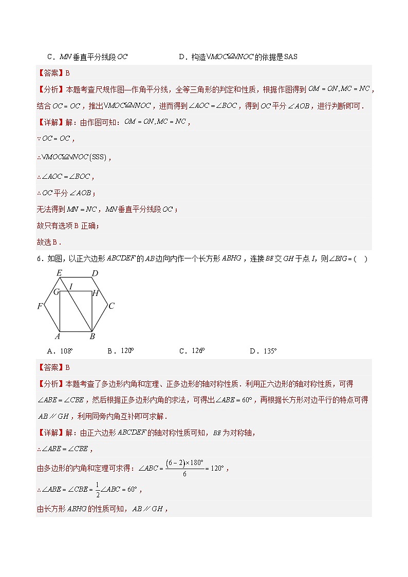 2025年中考第一次模拟考试卷：数学（长春卷）（解析版）第3页