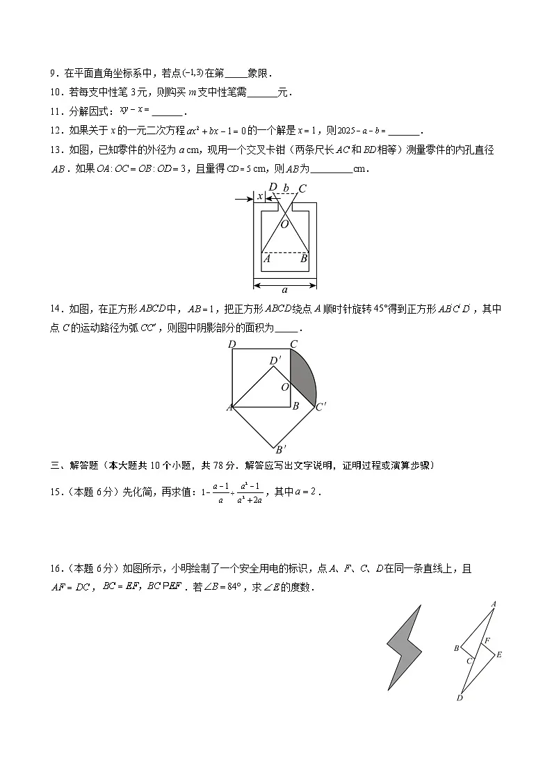 2025年中考第一次模拟考试卷：数学（长春卷）（原卷版）第3页