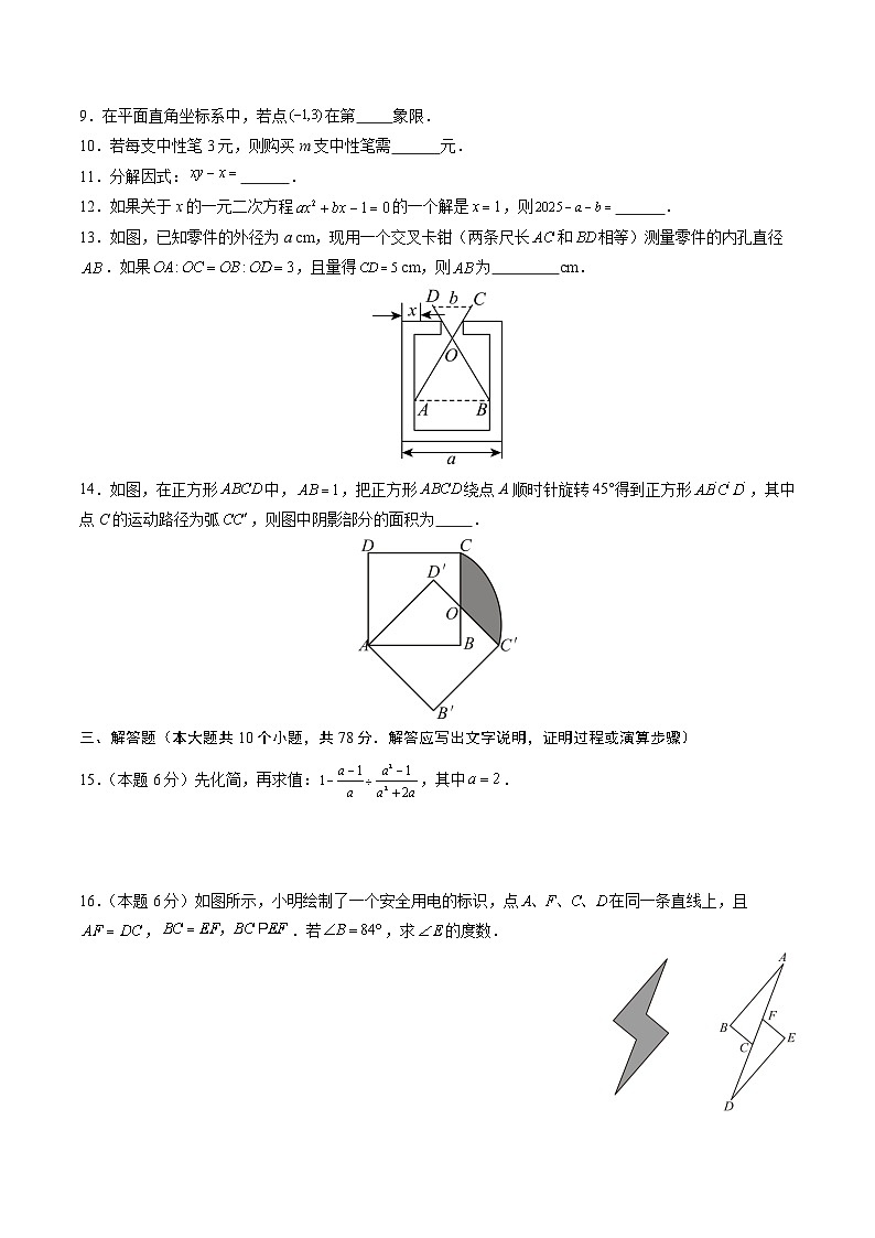 2025年中考第一次模拟考试卷：数学（长春卷）（原卷版）第3页
