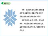 9.1平移（第1課時(shí)）課件 數(shù)學(xué)蘇科版（2024）七年級(jí)下冊(cè)