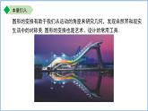 9.1平移（第1課時(shí)）課件 數(shù)學(xué)蘇科版（2024）七年級(jí)下冊(cè)