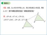 9.1平移（第2課時(shí)）課件 數(shù)學(xué)蘇科版（2024）七年級(jí)下冊(cè)