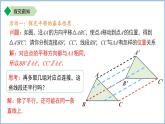 9.1平移（第2課時(shí)）課件 數(shù)學(xué)蘇科版（2024）七年級(jí)下冊(cè)