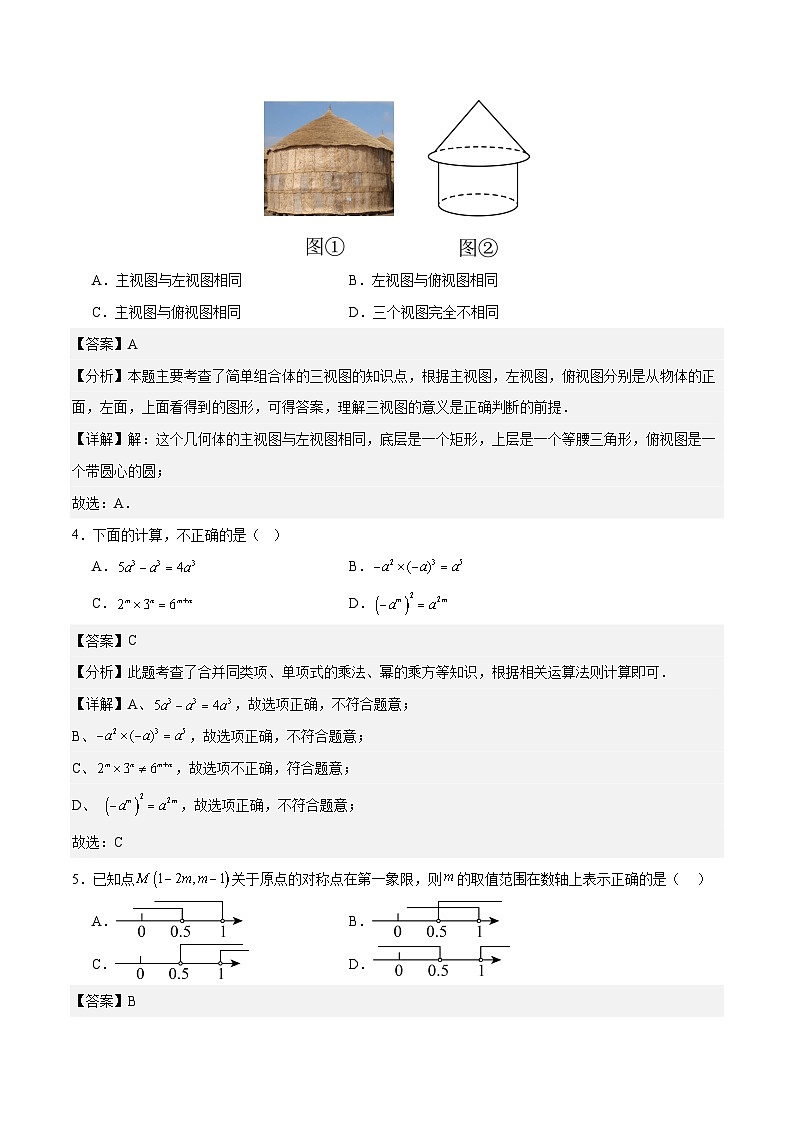 2025年中考第一次模拟考试卷：数学（湖南卷）（解析版）第2页