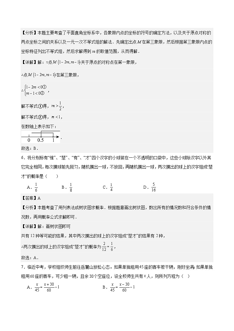 2025年中考第一次模拟考试卷：数学（湖南卷）（解析版）第3页